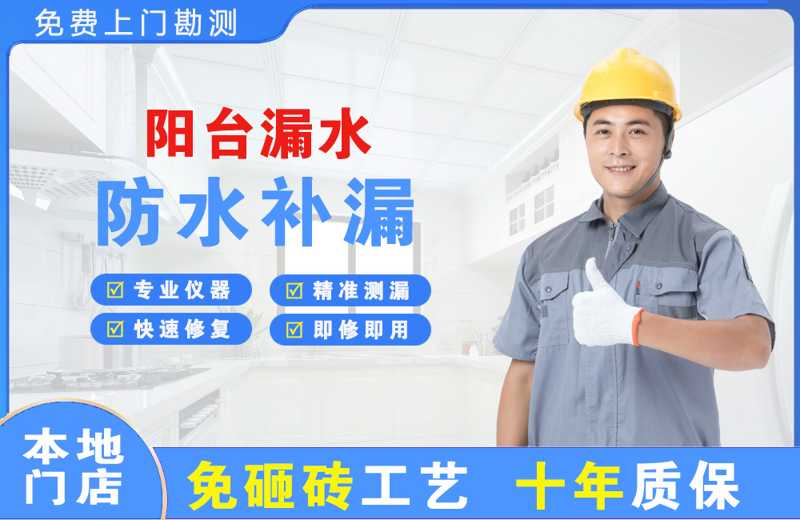 龙里阳台漏水维修